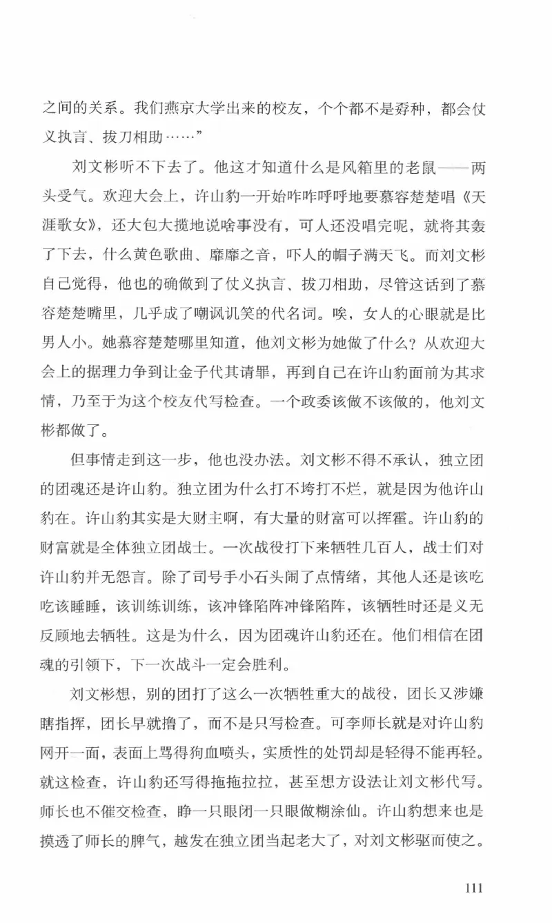 26.《最后的独立团》[范军编著][译林出版社][978-7-5447-6633-3][2017.1][P325]_t涯_《天涯神贴去水印纯干货收藏版-汇总版》天涯的干货[pdf]_天涯社区优质书籍