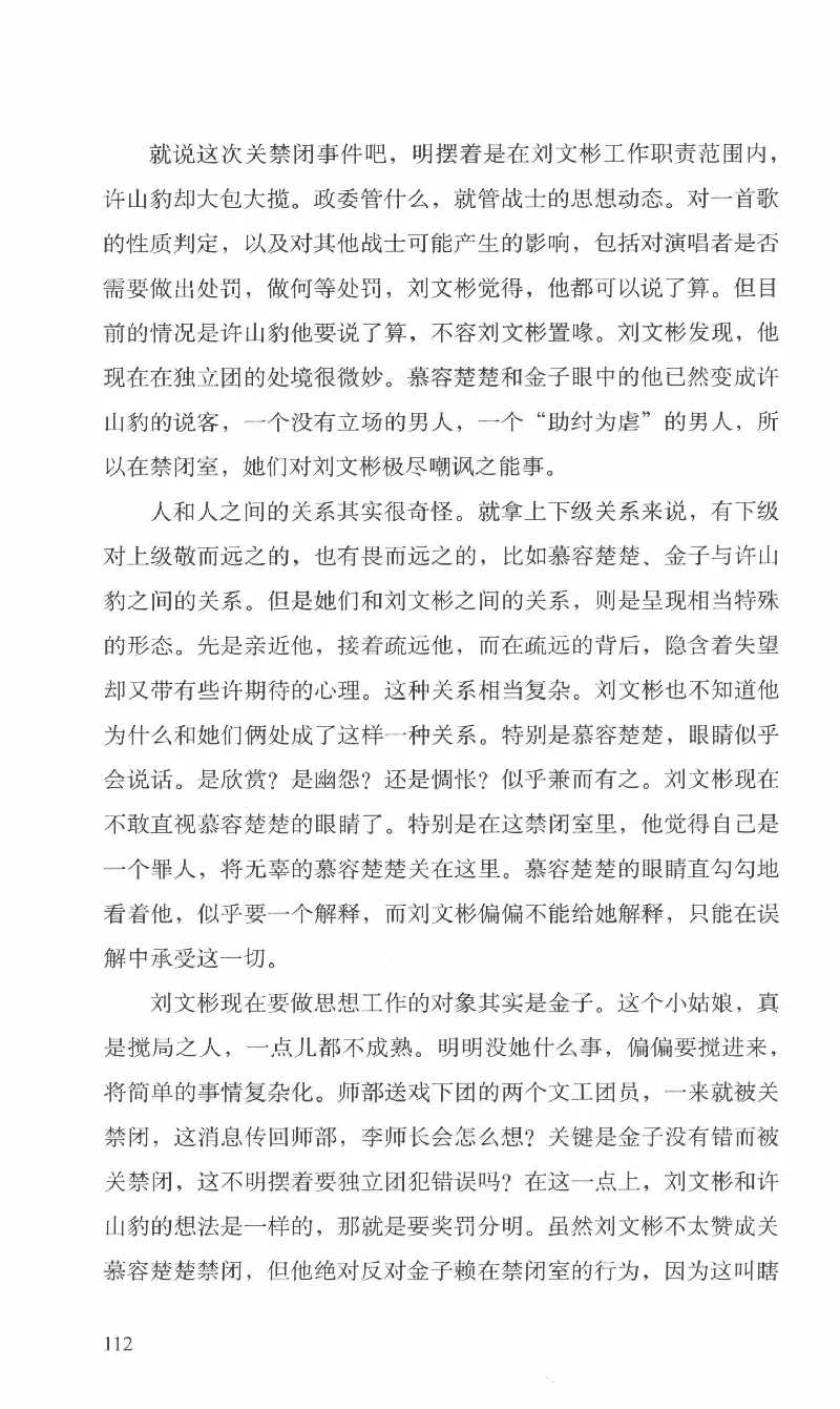 26.《最后的独立团》[范军编著][译林出版社][978-7-5447-6633-3][2017.1][P325]_t涯_《天涯神贴去水印纯干货收藏版-汇总版》天涯的干货[pdf]_天涯社区优质书籍