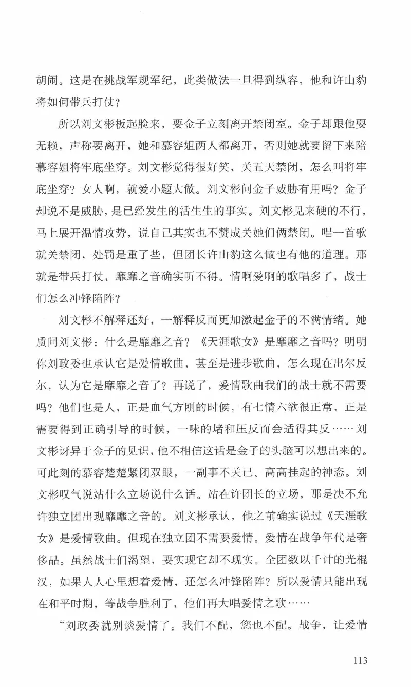 26.《最后的独立团》[范军编著][译林出版社][978-7-5447-6633-3][2017.1][P325]_t涯_《天涯神贴去水印纯干货收藏版-汇总版》天涯的干货[pdf]_天涯社区优质书籍