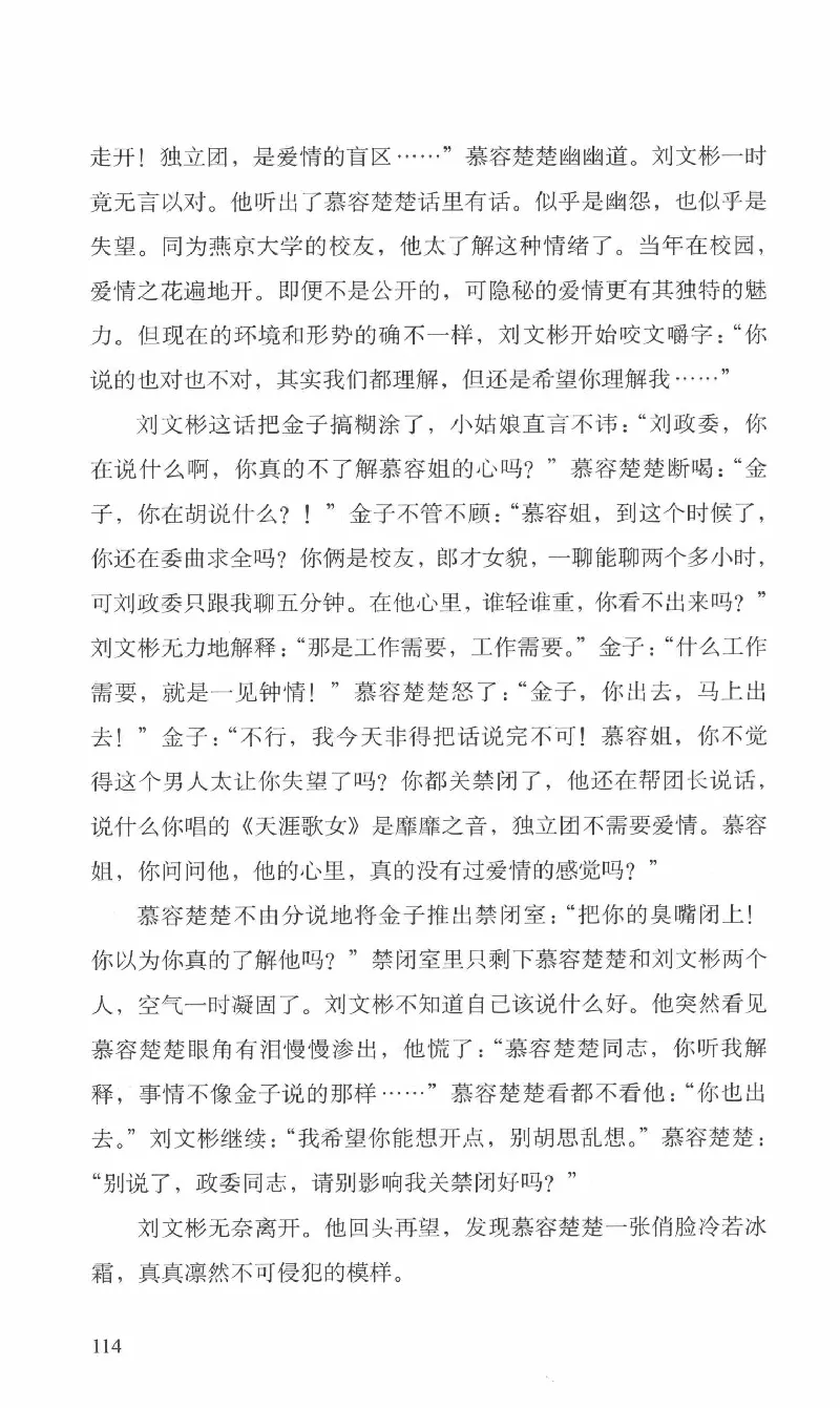 26.《最后的独立团》[范军编著][译林出版社][978-7-5447-6633-3][2017.1][P325]_t涯_《天涯神贴去水印纯干货收藏版-汇总版》天涯的干货[pdf]_天涯社区优质书籍