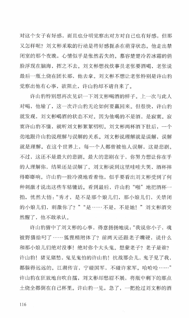 26.《最后的独立团》[范军编著][译林出版社][978-7-5447-6633-3][2017.1][P325]_t涯_《天涯神贴去水印纯干货收藏版-汇总版》天涯的干货[pdf]_天涯社区优质书籍