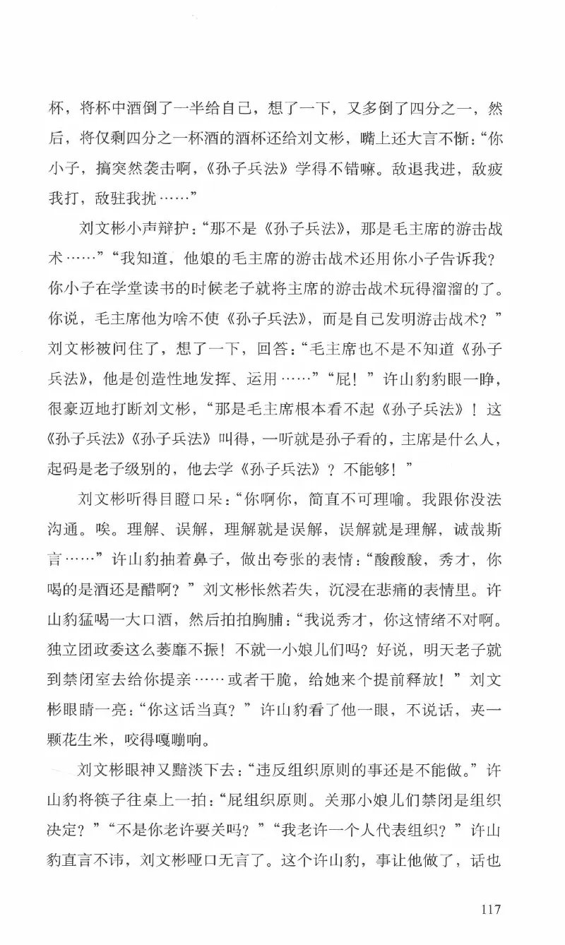 26.《最后的独立团》[范军编著][译林出版社][978-7-5447-6633-3][2017.1][P325]_t涯_《天涯神贴去水印纯干货收藏版-汇总版》天涯的干货[pdf]_天涯社区优质书籍