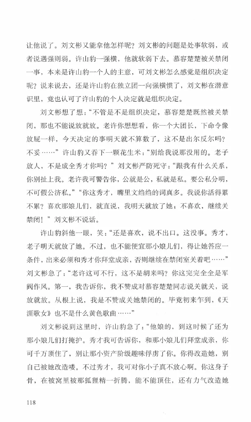 26.《最后的独立团》[范军编著][译林出版社][978-7-5447-6633-3][2017.1][P325]_t涯_《天涯神贴去水印纯干货收藏版-汇总版》天涯的干货[pdf]_天涯社区优质书籍