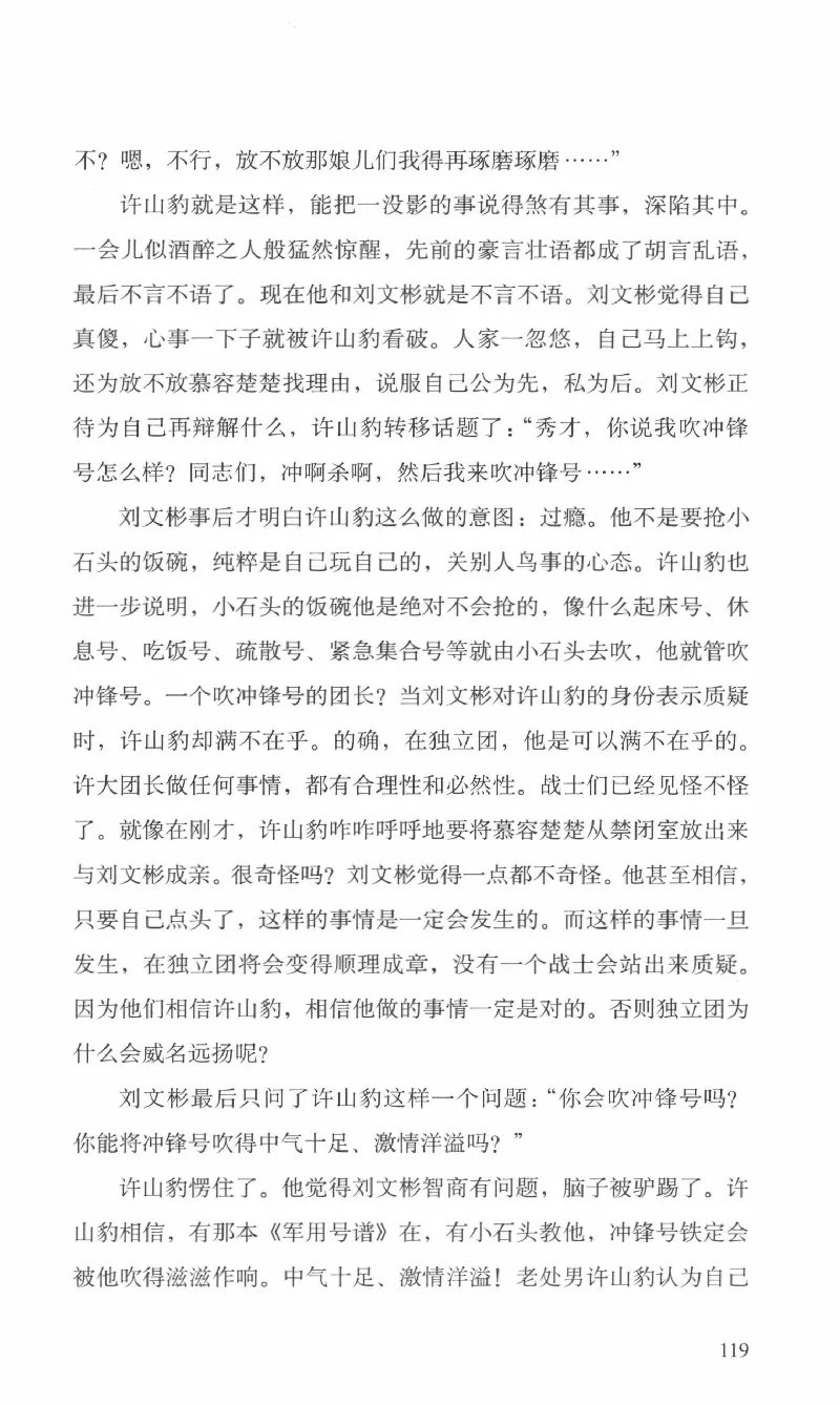 26.《最后的独立团》[范军编著][译林出版社][978-7-5447-6633-3][2017.1][P325]_t涯_《天涯神贴去水印纯干货收藏版-汇总版》天涯的干货[pdf]_天涯社区优质书籍