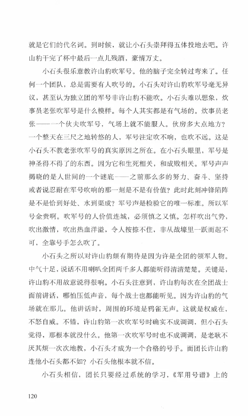 26.《最后的独立团》[范军编著][译林出版社][978-7-5447-6633-3][2017.1][P325]_t涯_《天涯神贴去水印纯干货收藏版-汇总版》天涯的干货[pdf]_天涯社区优质书籍