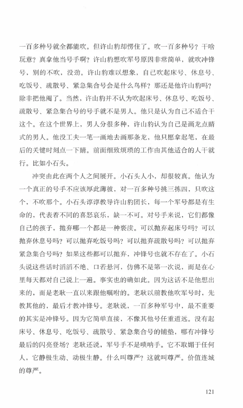 26.《最后的独立团》[范军编著][译林出版社][978-7-5447-6633-3][2017.1][P325]_t涯_《天涯神贴去水印纯干货收藏版-汇总版》天涯的干货[pdf]_天涯社区优质书籍