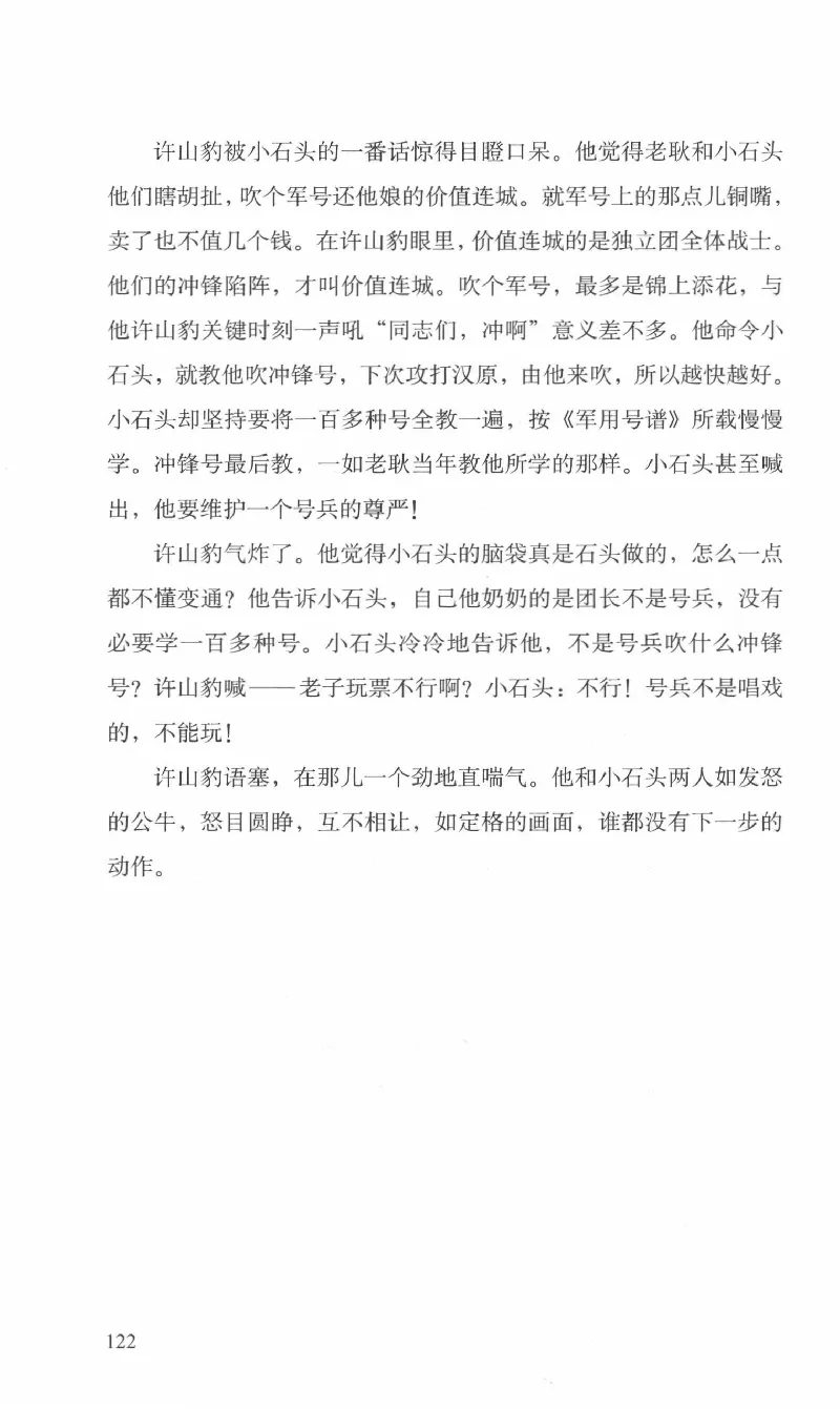 26.《最后的独立团》[范军编著][译林出版社][978-7-5447-6633-3][2017.1][P325]_t涯_《天涯神贴去水印纯干货收藏版-汇总版》天涯的干货[pdf]_天涯社区优质书籍