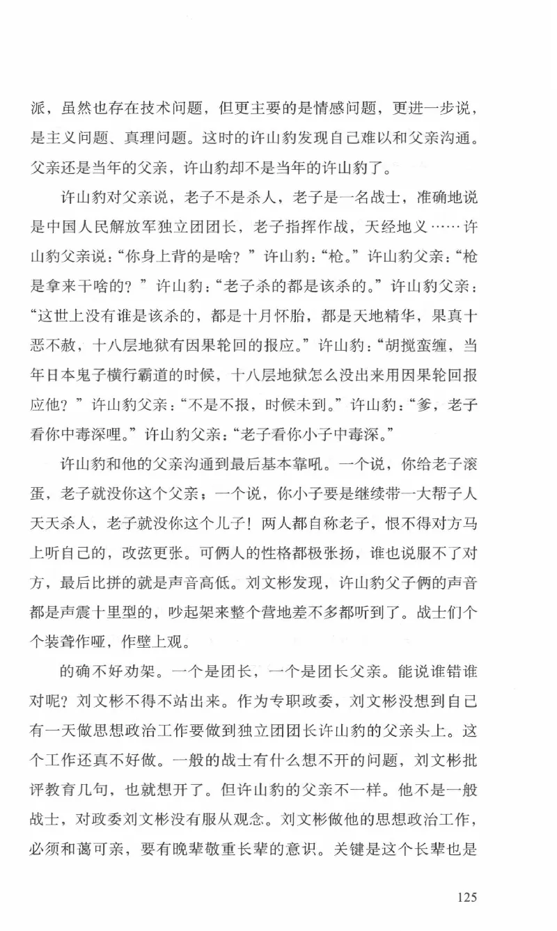 26.《最后的独立团》[范军编著][译林出版社][978-7-5447-6633-3][2017.1][P325]_t涯_《天涯神贴去水印纯干货收藏版-汇总版》天涯的干货[pdf]_天涯社区优质书籍