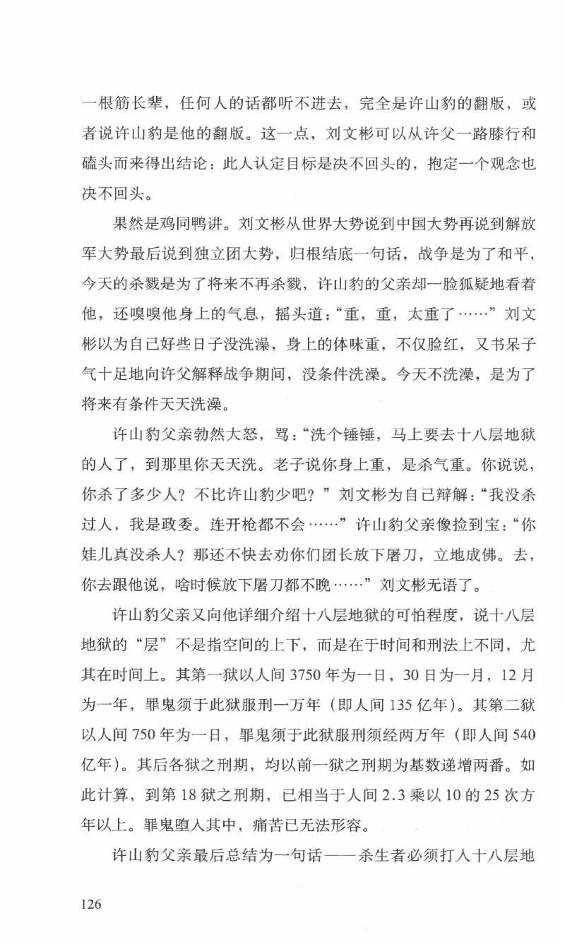 26.《最后的独立团》[范军编著][译林出版社][978-7-5447-6633-3][2017.1][P325]_t涯_《天涯神贴去水印纯干货收藏版-汇总版》天涯的干货[pdf]_天涯社区优质书籍