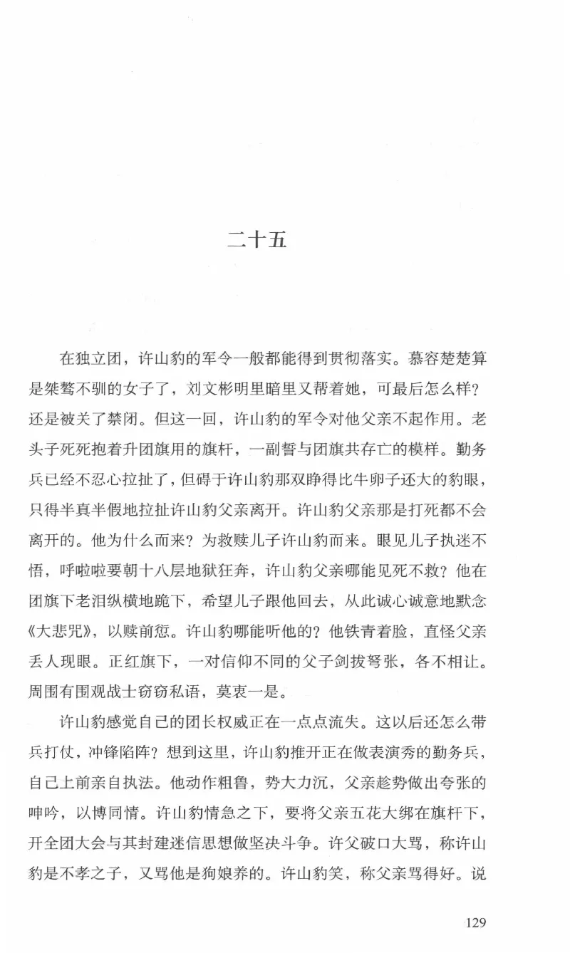 26.《最后的独立团》[范军编著][译林出版社][978-7-5447-6633-3][2017.1][P325]_t涯_《天涯神贴去水印纯干货收藏版-汇总版》天涯的干货[pdf]_天涯社区优质书籍