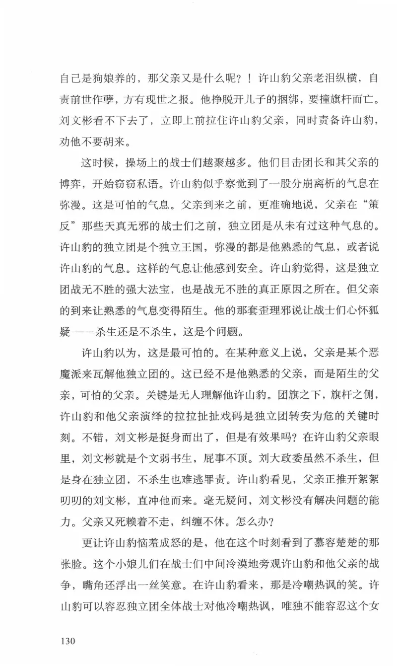 26.《最后的独立团》[范军编著][译林出版社][978-7-5447-6633-3][2017.1][P325]_t涯_《天涯神贴去水印纯干货收藏版-汇总版》天涯的干货[pdf]_天涯社区优质书籍