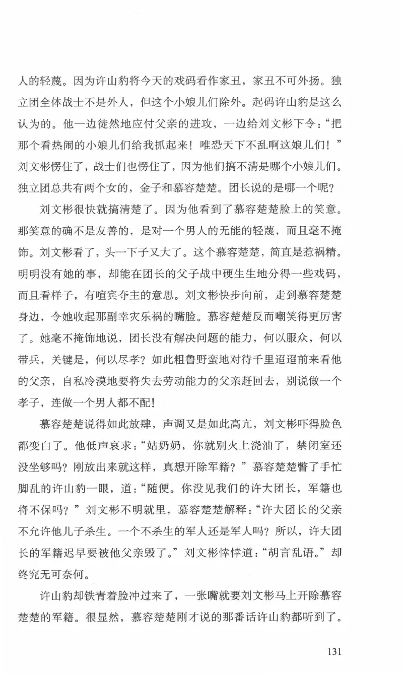 26.《最后的独立团》[范军编著][译林出版社][978-7-5447-6633-3][2017.1][P325]_t涯_《天涯神贴去水印纯干货收藏版-汇总版》天涯的干货[pdf]_天涯社区优质书籍