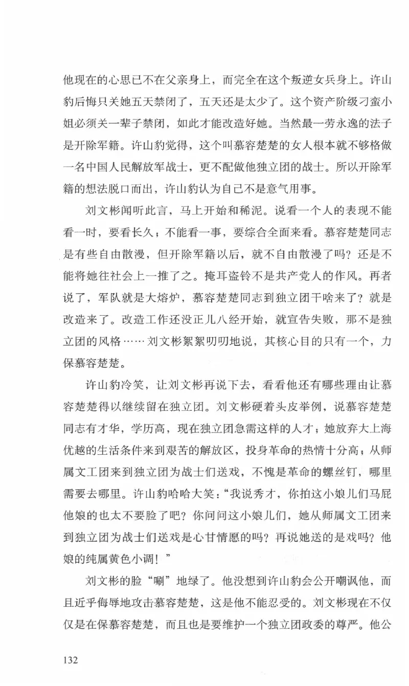 26.《最后的独立团》[范军编著][译林出版社][978-7-5447-6633-3][2017.1][P325]_t涯_《天涯神贴去水印纯干货收藏版-汇总版》天涯的干货[pdf]_天涯社区优质书籍