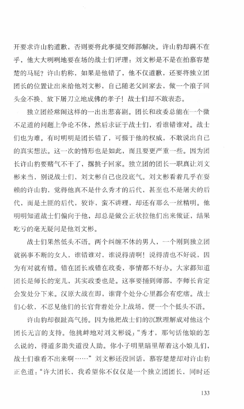 26.《最后的独立团》[范军编著][译林出版社][978-7-5447-6633-3][2017.1][P325]_t涯_《天涯神贴去水印纯干货收藏版-汇总版》天涯的干货[pdf]_天涯社区优质书籍