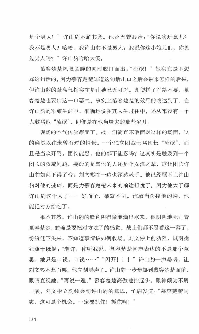 26.《最后的独立团》[范军编著][译林出版社][978-7-5447-6633-3][2017.1][P325]_t涯_《天涯神贴去水印纯干货收藏版-汇总版》天涯的干货[pdf]_天涯社区优质书籍