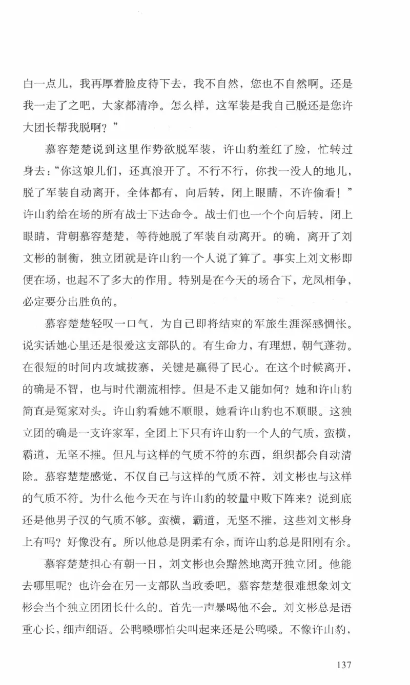 26.《最后的独立团》[范军编著][译林出版社][978-7-5447-6633-3][2017.1][P325]_t涯_《天涯神贴去水印纯干货收藏版-汇总版》天涯的干货[pdf]_天涯社区优质书籍