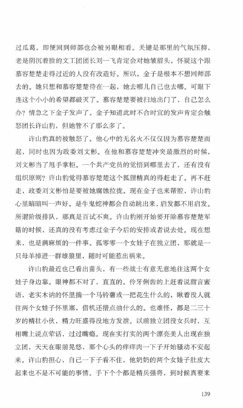 26.《最后的独立团》[范军编著][译林出版社][978-7-5447-6633-3][2017.1][P325]_t涯_《天涯神贴去水印纯干货收藏版-汇总版》天涯的干货[pdf]_天涯社区优质书籍