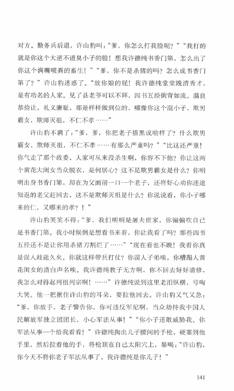 26.《最后的独立团》[范军编著][译林出版社][978-7-5447-6633-3][2017.1][P325]_t涯_《天涯神贴去水印纯干货收藏版-汇总版》天涯的干货[pdf]_天涯社区优质书籍