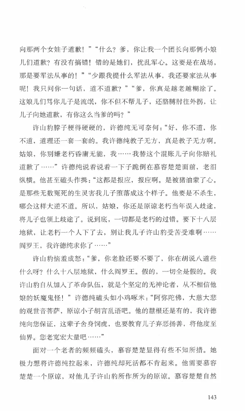 26.《最后的独立团》[范军编著][译林出版社][978-7-5447-6633-3][2017.1][P325]_t涯_《天涯神贴去水印纯干货收藏版-汇总版》天涯的干货[pdf]_天涯社区优质书籍