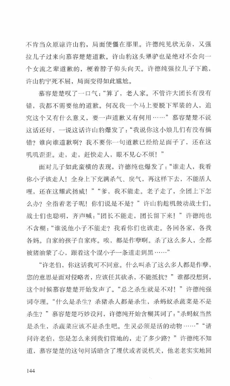 26.《最后的独立团》[范军编著][译林出版社][978-7-5447-6633-3][2017.1][P325]_t涯_《天涯神贴去水印纯干货收藏版-汇总版》天涯的干货[pdf]_天涯社区优质书籍