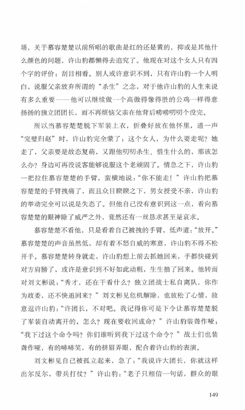 26.《最后的独立团》[范军编著][译林出版社][978-7-5447-6633-3][2017.1][P325]_t涯_《天涯神贴去水印纯干货收藏版-汇总版》天涯的干货[pdf]_天涯社区优质书籍