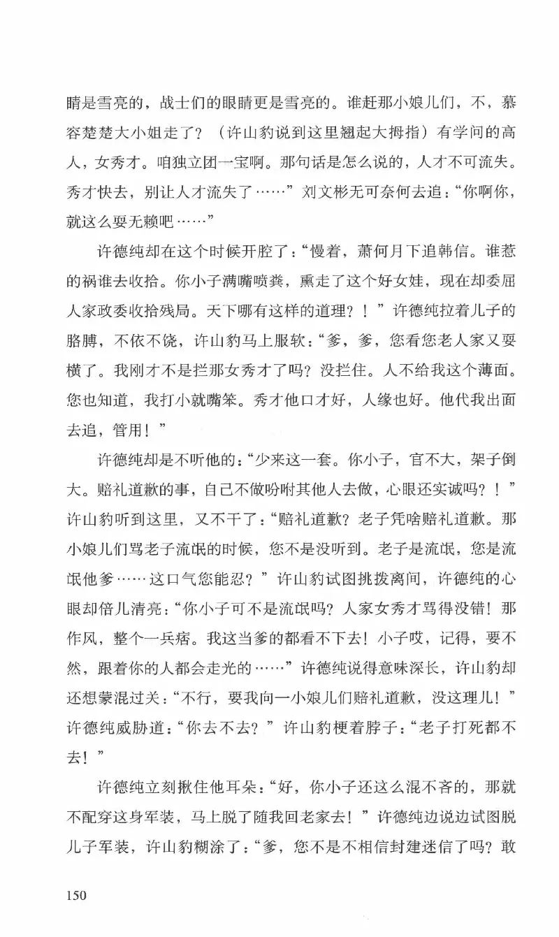 26.《最后的独立团》[范军编著][译林出版社][978-7-5447-6633-3][2017.1][P325]_t涯_《天涯神贴去水印纯干货收藏版-汇总版》天涯的干货[pdf]_天涯社区优质书籍