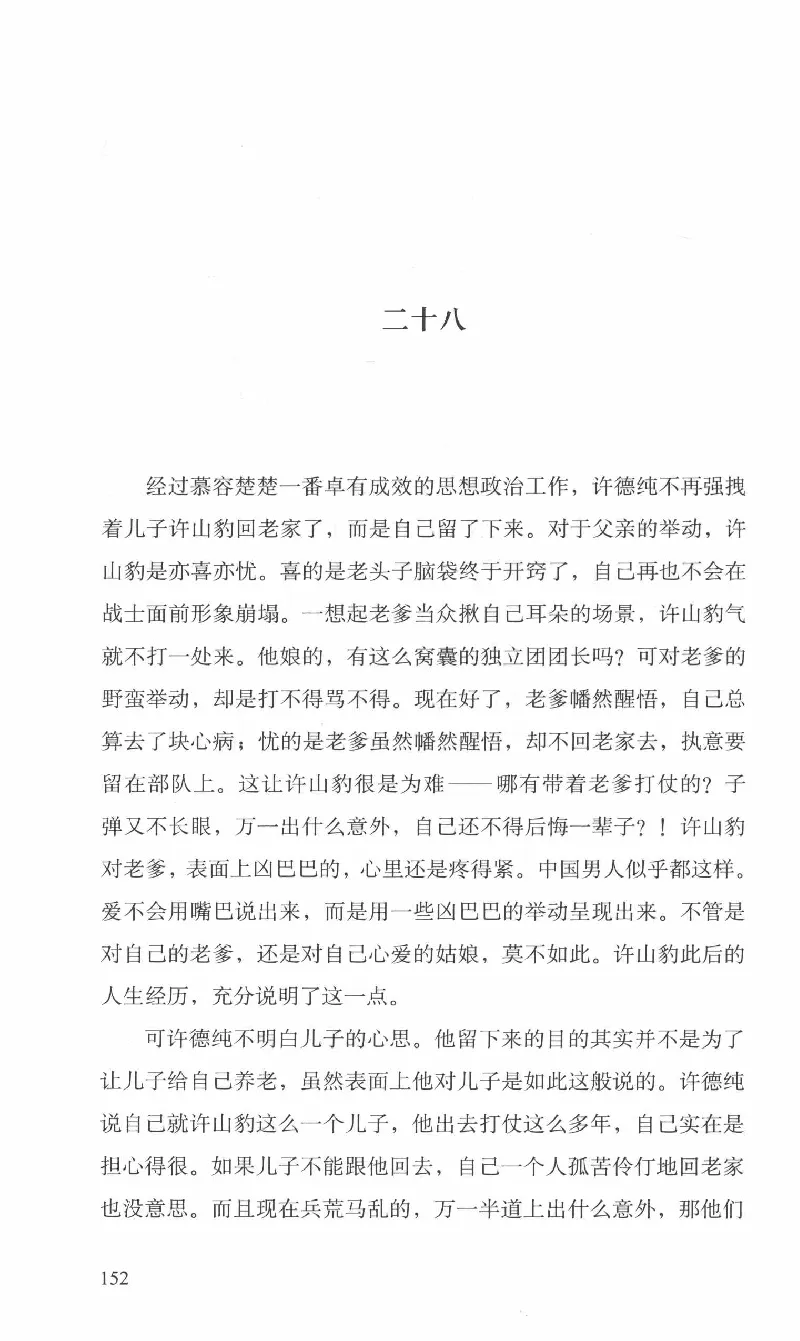 26.《最后的独立团》[范军编著][译林出版社][978-7-5447-6633-3][2017.1][P325]_t涯_《天涯神贴去水印纯干货收藏版-汇总版》天涯的干货[pdf]_天涯社区优质书籍