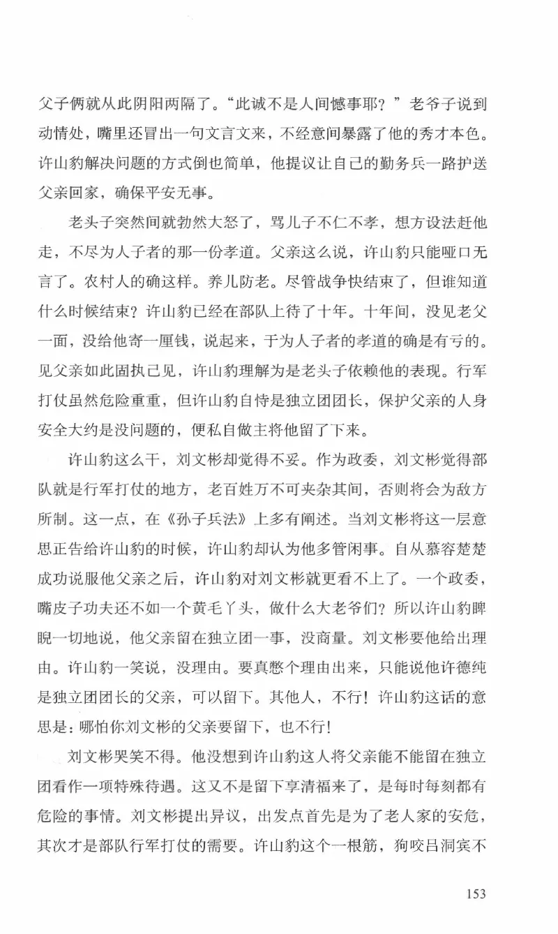 26.《最后的独立团》[范军编著][译林出版社][978-7-5447-6633-3][2017.1][P325]_t涯_《天涯神贴去水印纯干货收藏版-汇总版》天涯的干货[pdf]_天涯社区优质书籍