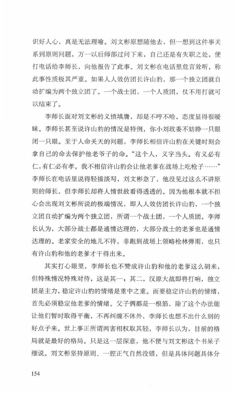 26.《最后的独立团》[范军编著][译林出版社][978-7-5447-6633-3][2017.1][P325]_t涯_《天涯神贴去水印纯干货收藏版-汇总版》天涯的干货[pdf]_天涯社区优质书籍