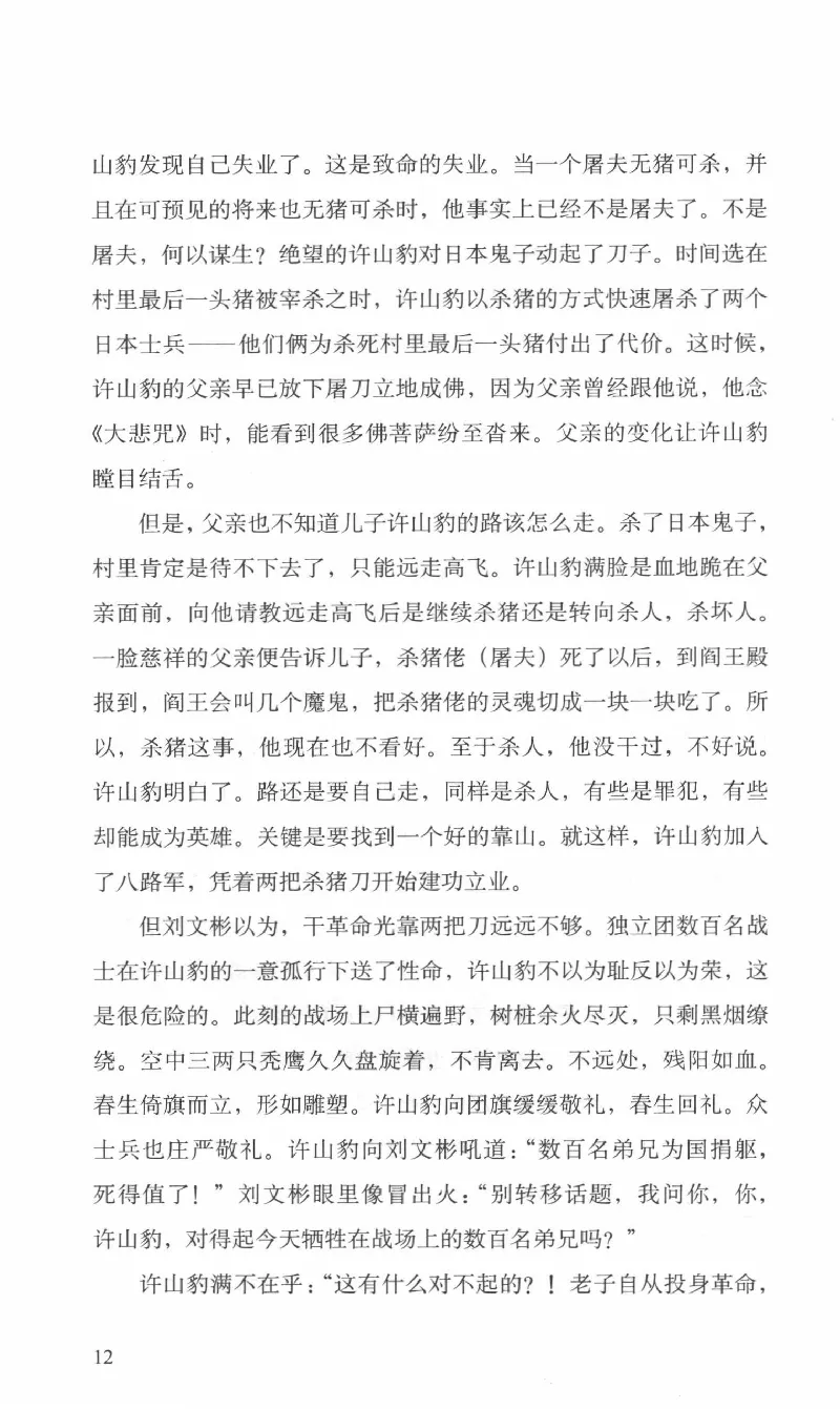 26.《最后的独立团》[范军编著][译林出版社][978-7-5447-6633-3][2017.1][P325]_t涯_《天涯神贴去水印纯干货收藏版-汇总版》天涯的干货[pdf]_天涯社区优质书籍