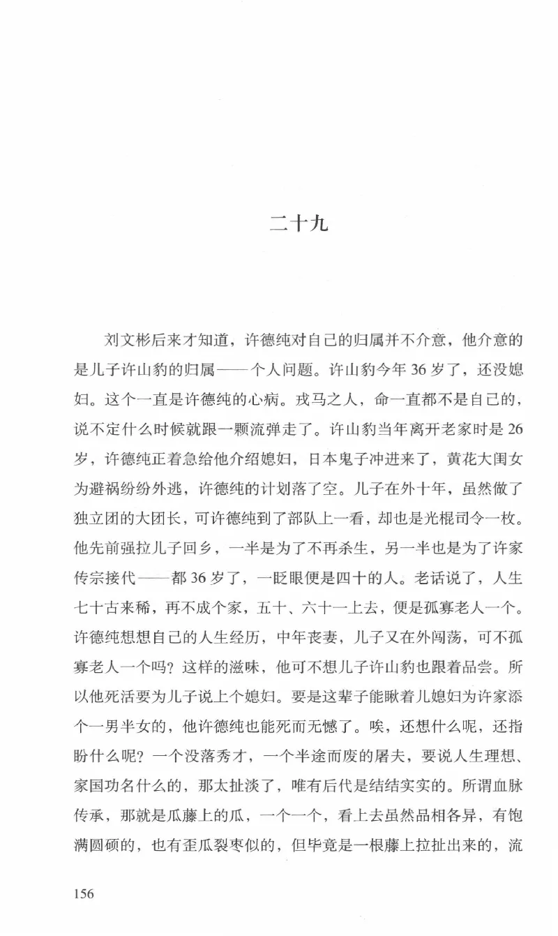 26.《最后的独立团》[范军编著][译林出版社][978-7-5447-6633-3][2017.1][P325]_t涯_《天涯神贴去水印纯干货收藏版-汇总版》天涯的干货[pdf]_天涯社区优质书籍