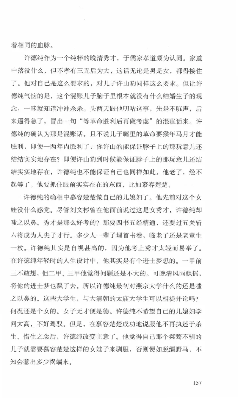 26.《最后的独立团》[范军编著][译林出版社][978-7-5447-6633-3][2017.1][P325]_t涯_《天涯神贴去水印纯干货收藏版-汇总版》天涯的干货[pdf]_天涯社区优质书籍