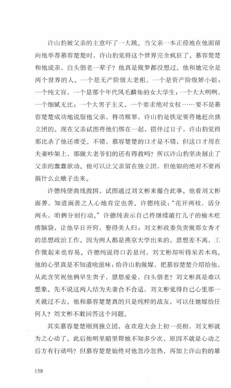 26.《最后的独立团》[范军编著][译林出版社][978-7-5447-6633-3][2017.1][P325]_t涯_《天涯神贴去水印纯干货收藏版-汇总版》天涯的干货[pdf]_天涯社区优质书籍