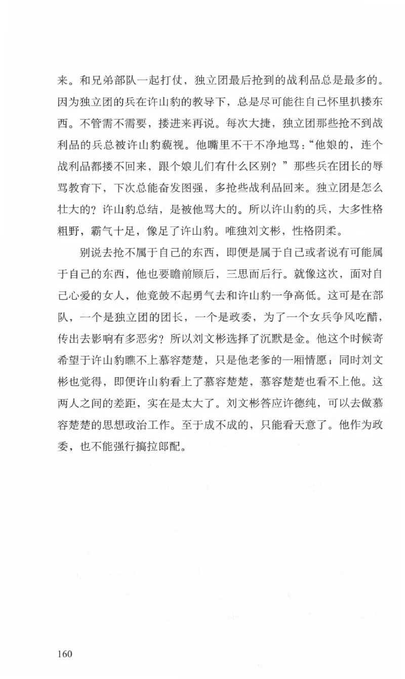 26.《最后的独立团》[范军编著][译林出版社][978-7-5447-6633-3][2017.1][P325]_t涯_《天涯神贴去水印纯干货收藏版-汇总版》天涯的干货[pdf]_天涯社区优质书籍