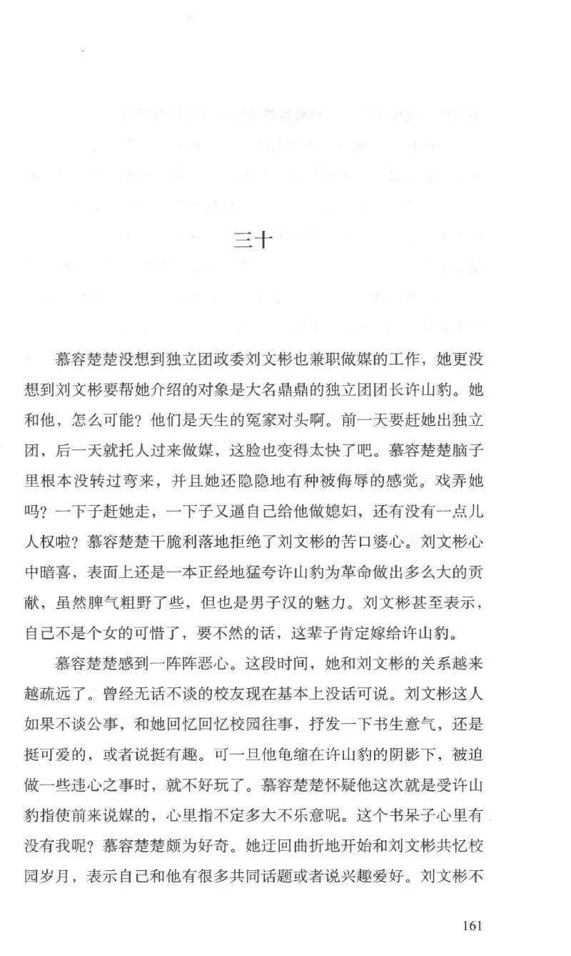 26.《最后的独立团》[范军编著][译林出版社][978-7-5447-6633-3][2017.1][P325]_t涯_《天涯神贴去水印纯干货收藏版-汇总版》天涯的干货[pdf]_天涯社区优质书籍