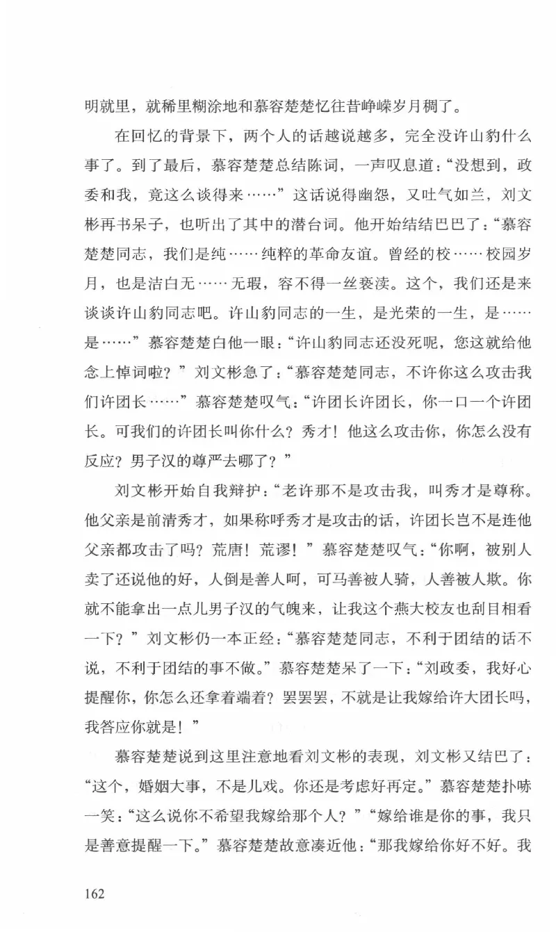 26.《最后的独立团》[范军编著][译林出版社][978-7-5447-6633-3][2017.1][P325]_t涯_《天涯神贴去水印纯干货收藏版-汇总版》天涯的干货[pdf]_天涯社区优质书籍