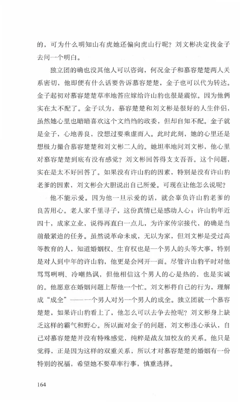 26.《最后的独立团》[范军编著][译林出版社][978-7-5447-6633-3][2017.1][P325]_t涯_《天涯神贴去水印纯干货收藏版-汇总版》天涯的干货[pdf]_天涯社区优质书籍