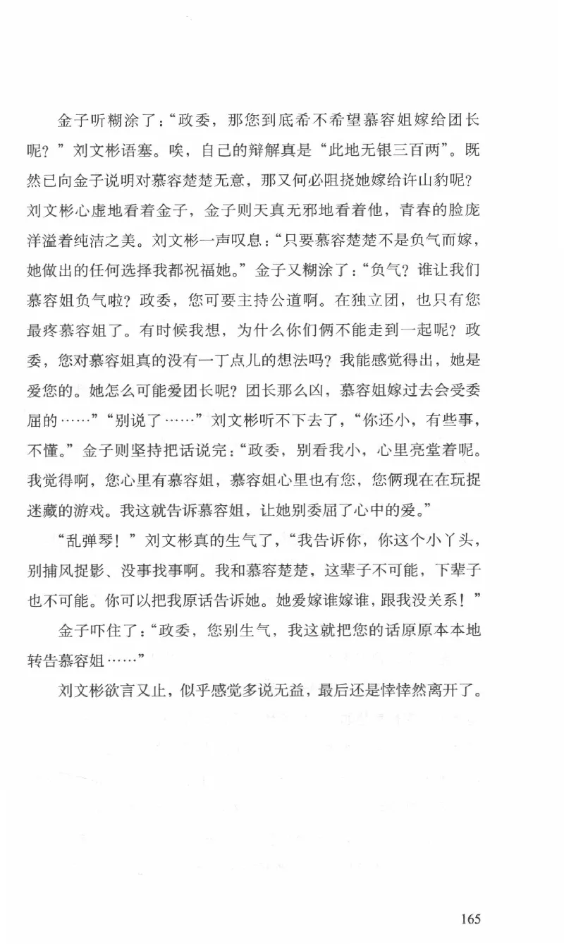 26.《最后的独立团》[范军编著][译林出版社][978-7-5447-6633-3][2017.1][P325]_t涯_《天涯神贴去水印纯干货收藏版-汇总版》天涯的干货[pdf]_天涯社区优质书籍