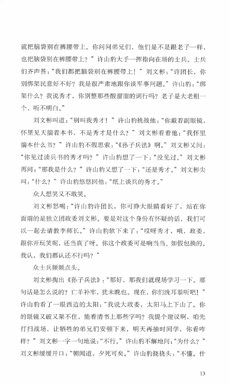 26.《最后的独立团》[范军编著][译林出版社][978-7-5447-6633-3][2017.1][P325]_t涯_《天涯神贴去水印纯干货收藏版-汇总版》天涯的干货[pdf]_天涯社区优质书籍