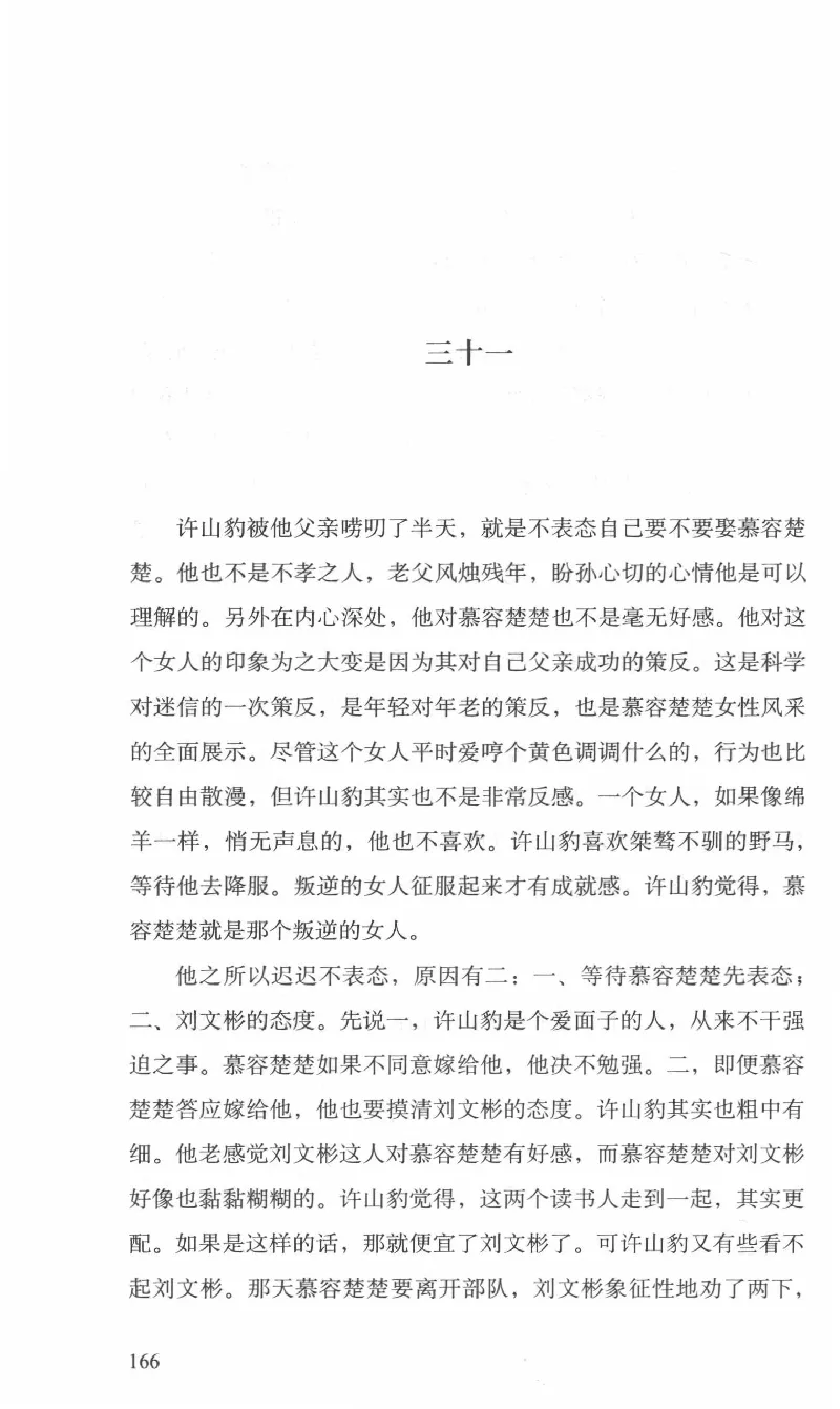 26.《最后的独立团》[范军编著][译林出版社][978-7-5447-6633-3][2017.1][P325]_t涯_《天涯神贴去水印纯干货收藏版-汇总版》天涯的干货[pdf]_天涯社区优质书籍