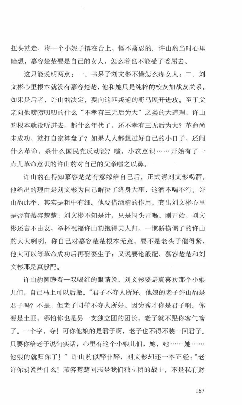 26.《最后的独立团》[范军编著][译林出版社][978-7-5447-6633-3][2017.1][P325]_t涯_《天涯神贴去水印纯干货收藏版-汇总版》天涯的干货[pdf]_天涯社区优质书籍