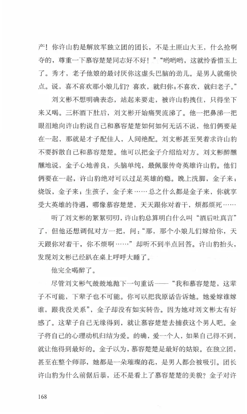 26.《最后的独立团》[范军编著][译林出版社][978-7-5447-6633-3][2017.1][P325]_t涯_《天涯神贴去水印纯干货收藏版-汇总版》天涯的干货[pdf]_天涯社区优质书籍