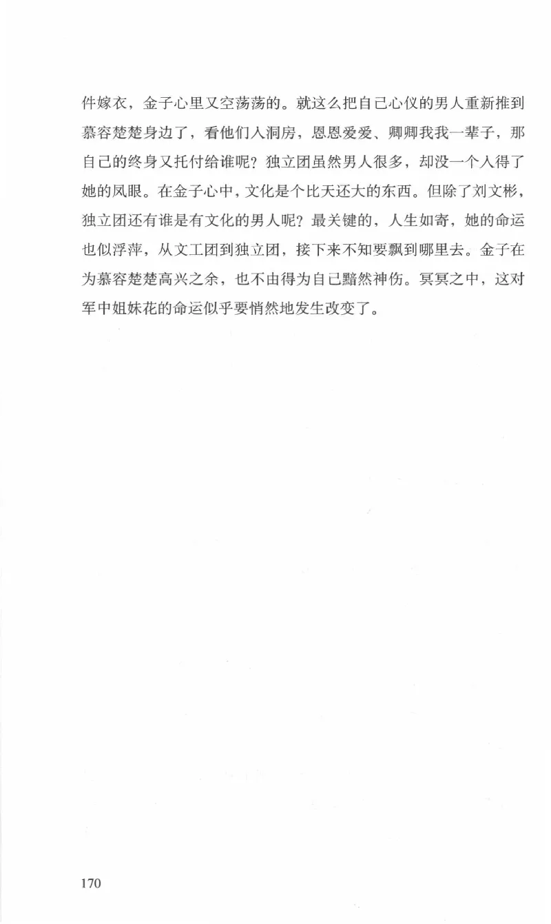 26.《最后的独立团》[范军编著][译林出版社][978-7-5447-6633-3][2017.1][P325]_t涯_《天涯神贴去水印纯干货收藏版-汇总版》天涯的干货[pdf]_天涯社区优质书籍