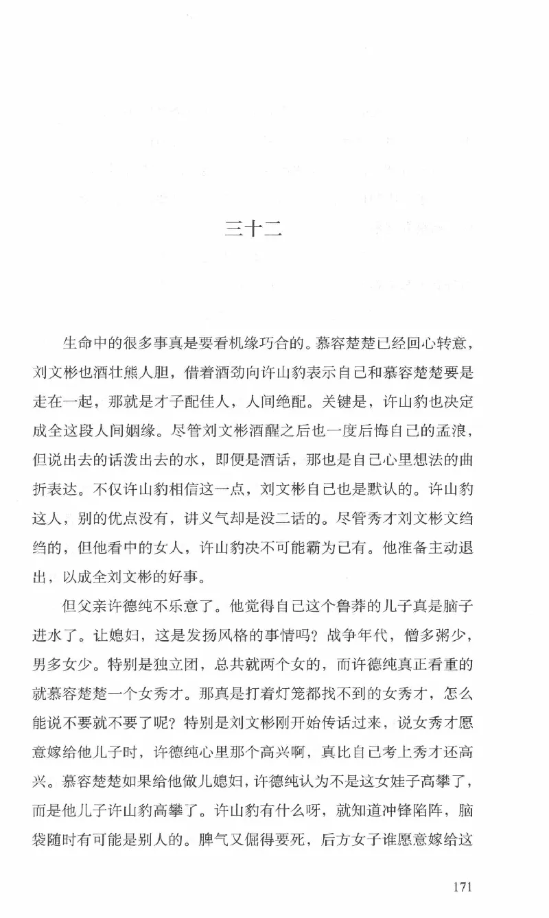 26.《最后的独立团》[范军编著][译林出版社][978-7-5447-6633-3][2017.1][P325]_t涯_《天涯神贴去水印纯干货收藏版-汇总版》天涯的干货[pdf]_天涯社区优质书籍