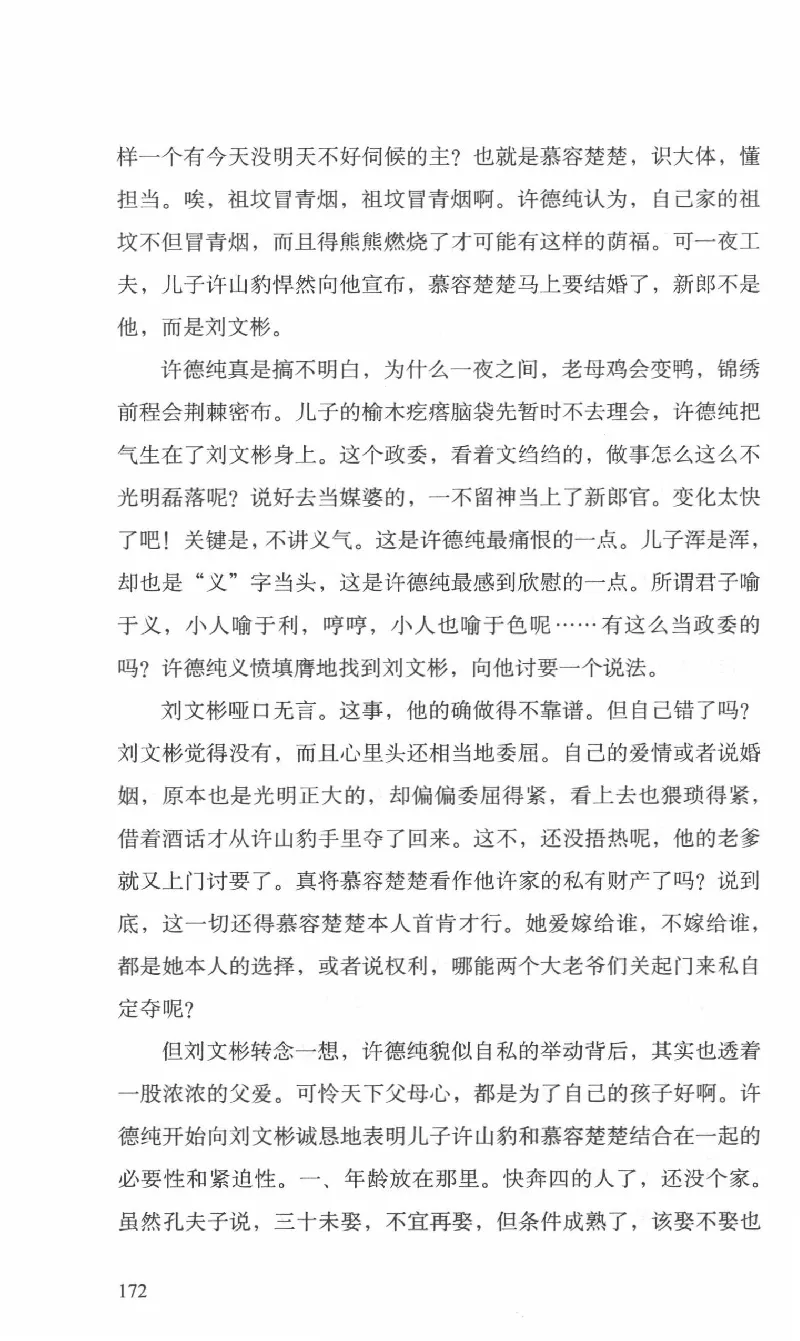 26.《最后的独立团》[范军编著][译林出版社][978-7-5447-6633-3][2017.1][P325]_t涯_《天涯神贴去水印纯干货收藏版-汇总版》天涯的干货[pdf]_天涯社区优质书籍