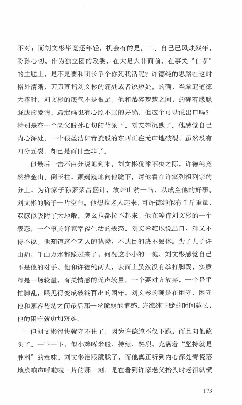 26.《最后的独立团》[范军编著][译林出版社][978-7-5447-6633-3][2017.1][P325]_t涯_《天涯神贴去水印纯干货收藏版-汇总版》天涯的干货[pdf]_天涯社区优质书籍