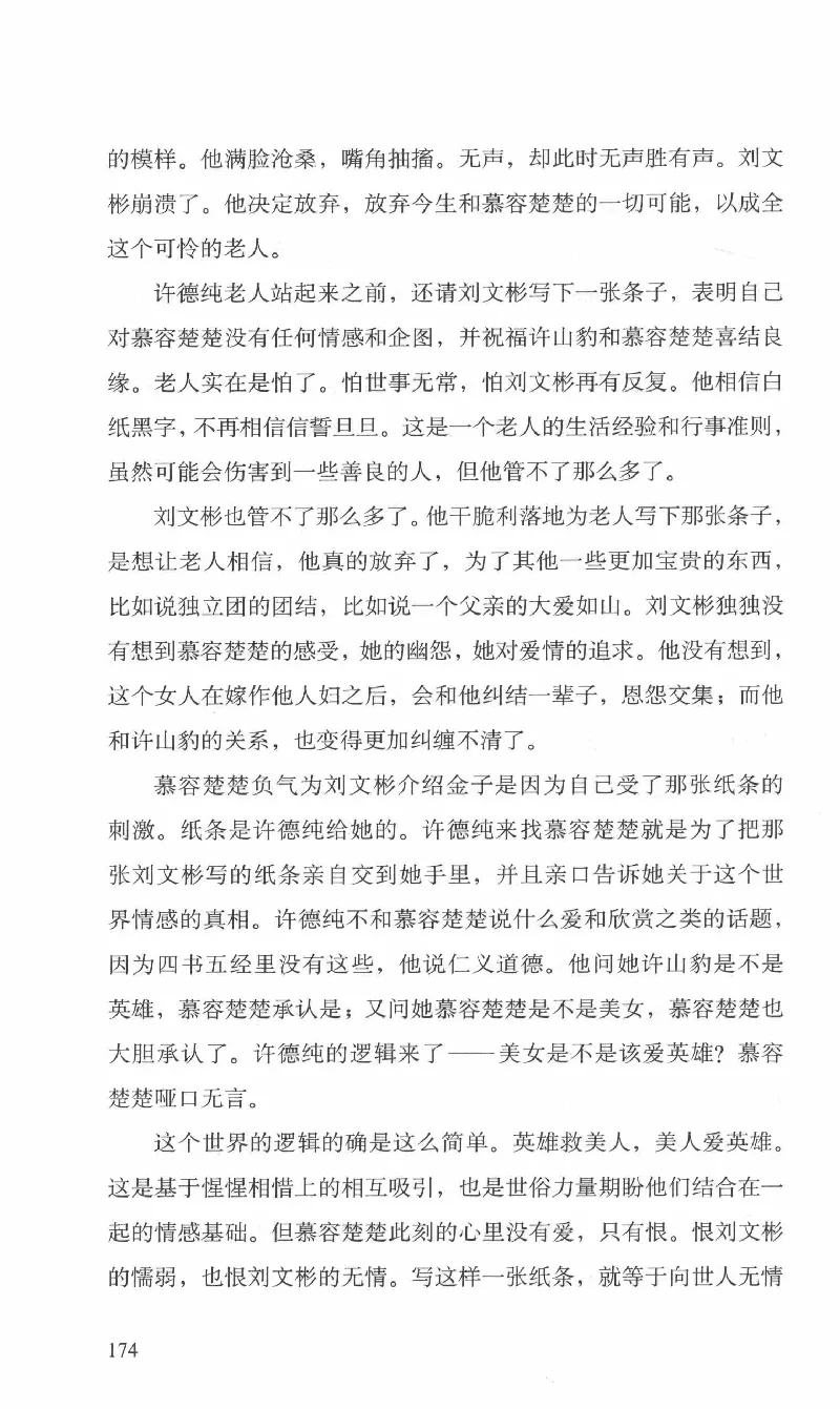 26.《最后的独立团》[范军编著][译林出版社][978-7-5447-6633-3][2017.1][P325]_t涯_《天涯神贴去水印纯干货收藏版-汇总版》天涯的干货[pdf]_天涯社区优质书籍