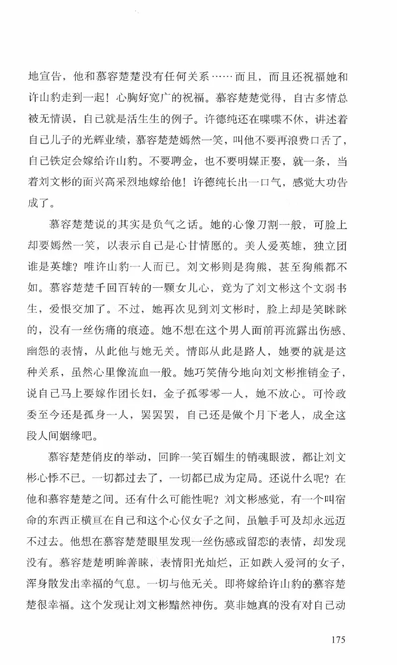 26.《最后的独立团》[范军编著][译林出版社][978-7-5447-6633-3][2017.1][P325]_t涯_《天涯神贴去水印纯干货收藏版-汇总版》天涯的干货[pdf]_天涯社区优质书籍