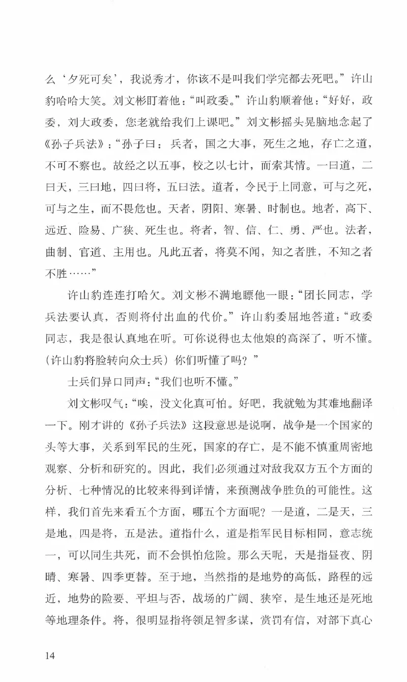 26.《最后的独立团》[范军编著][译林出版社][978-7-5447-6633-3][2017.1][P325]_t涯_《天涯神贴去水印纯干货收藏版-汇总版》天涯的干货[pdf]_天涯社区优质书籍