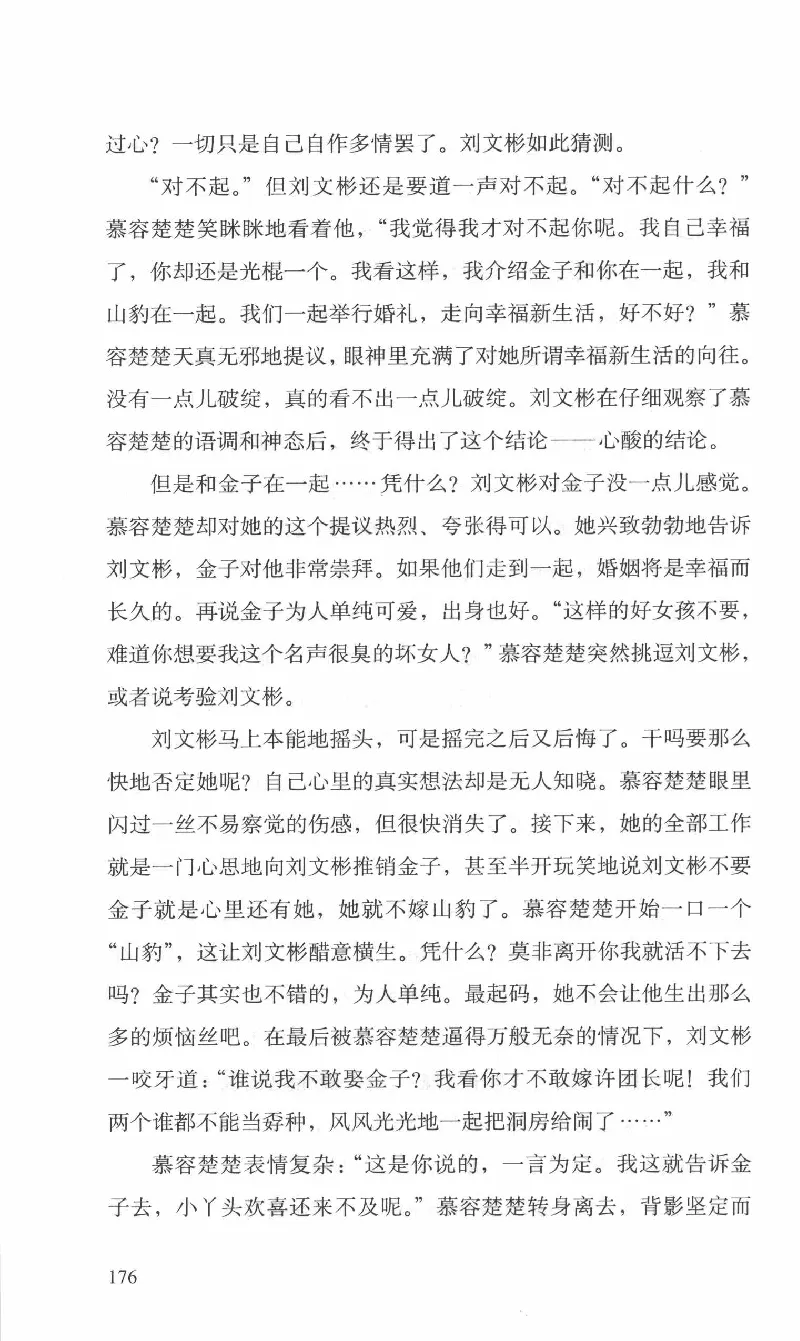 26.《最后的独立团》[范军编著][译林出版社][978-7-5447-6633-3][2017.1][P325]_t涯_《天涯神贴去水印纯干货收藏版-汇总版》天涯的干货[pdf]_天涯社区优质书籍